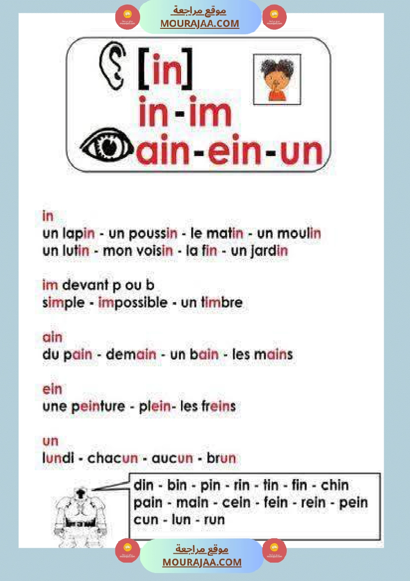 4eme annee les sons صفحة 5