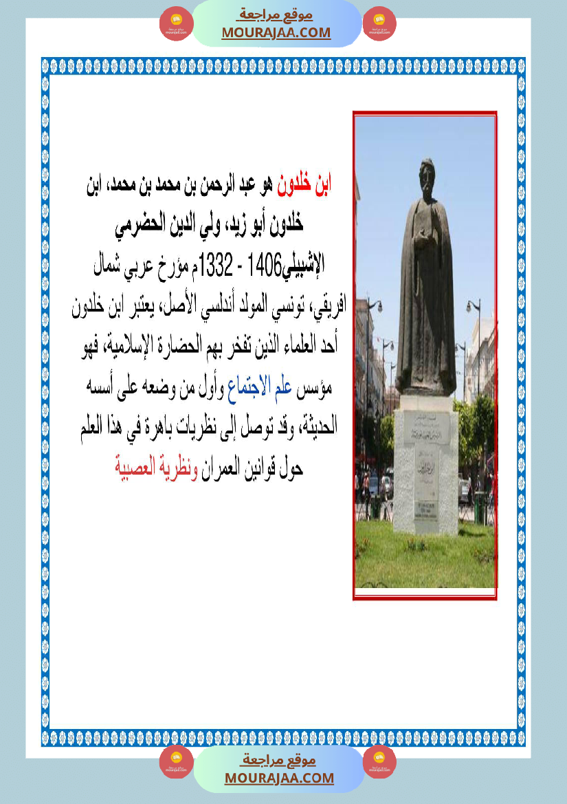 بحث حول ابن خلدون و ابن سينا