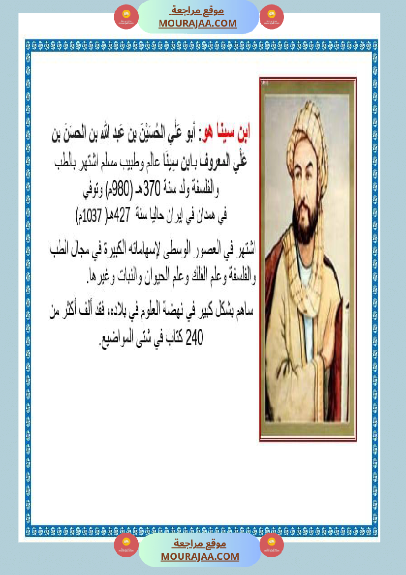 بحث حول ابن خلدون و ابن سينا