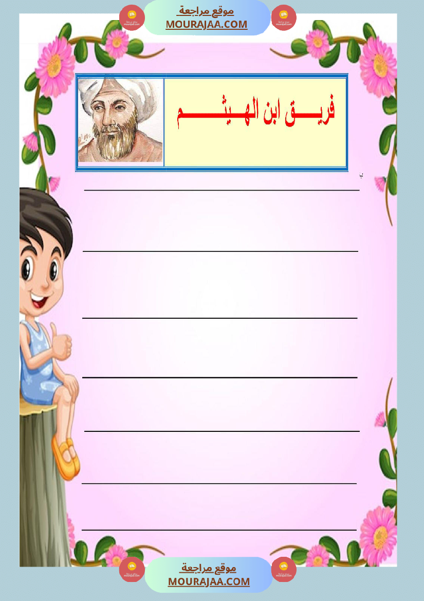 بحث حول ابن خلدون و ابن سينا