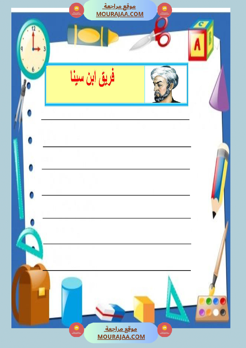 بحث حول ابن خلدون و ابن سينا