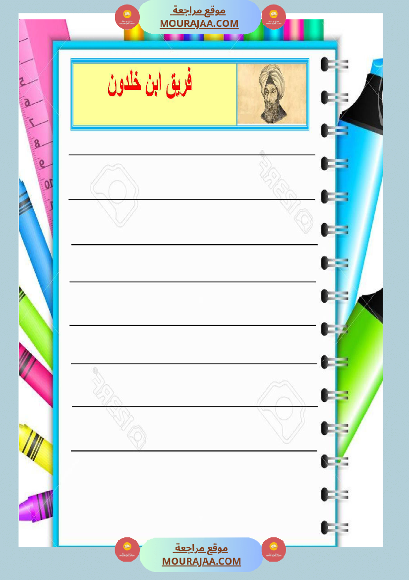 بحث حول ابن خلدون و ابن سينا