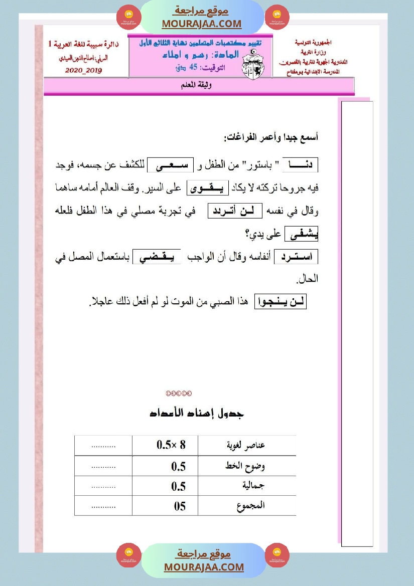 اختبار رسم و املاء الثلاثي الاول السنة السادسة صفحة 2