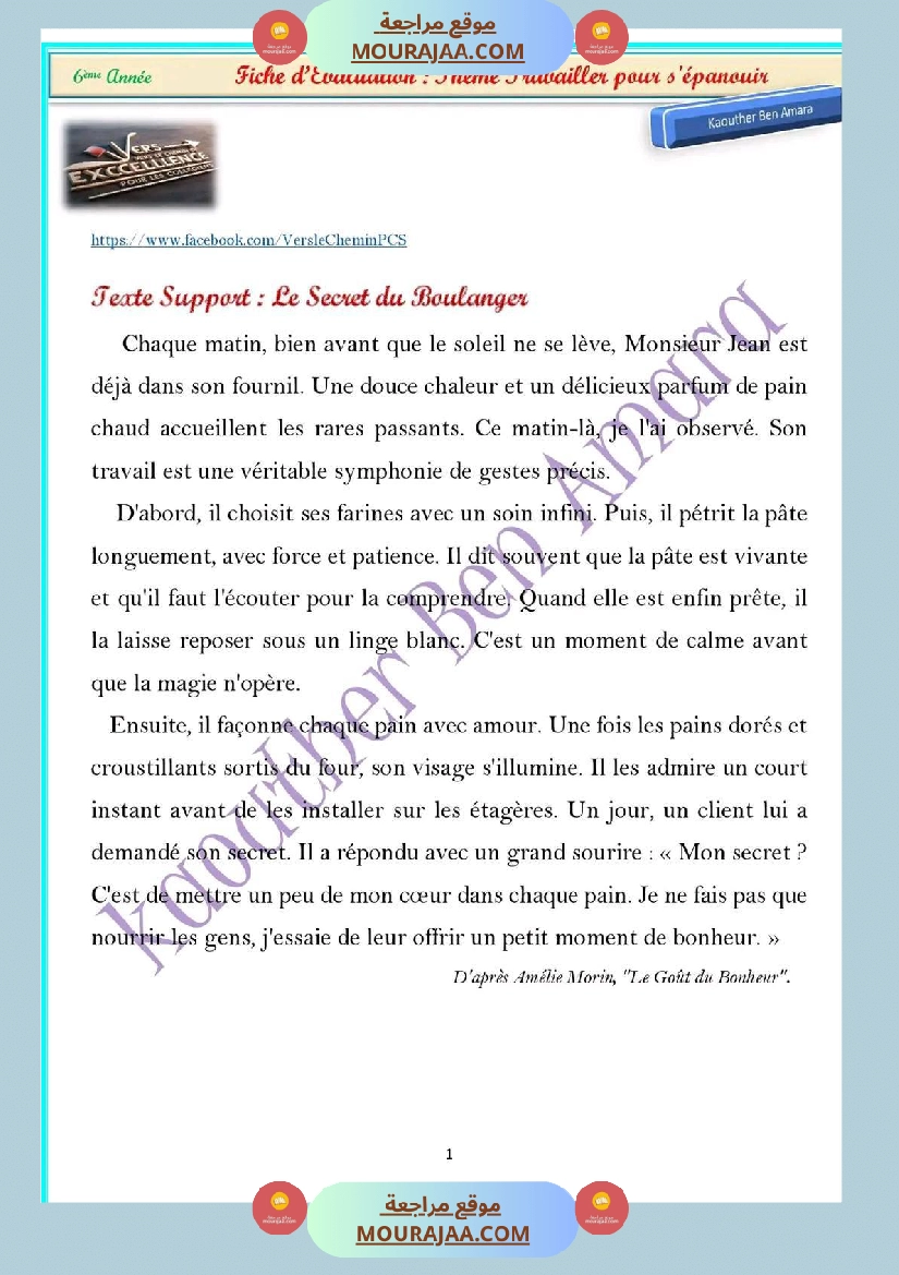 تقييم مع الاصلاح فرنسية سنة السادسة الثلاثي الاول