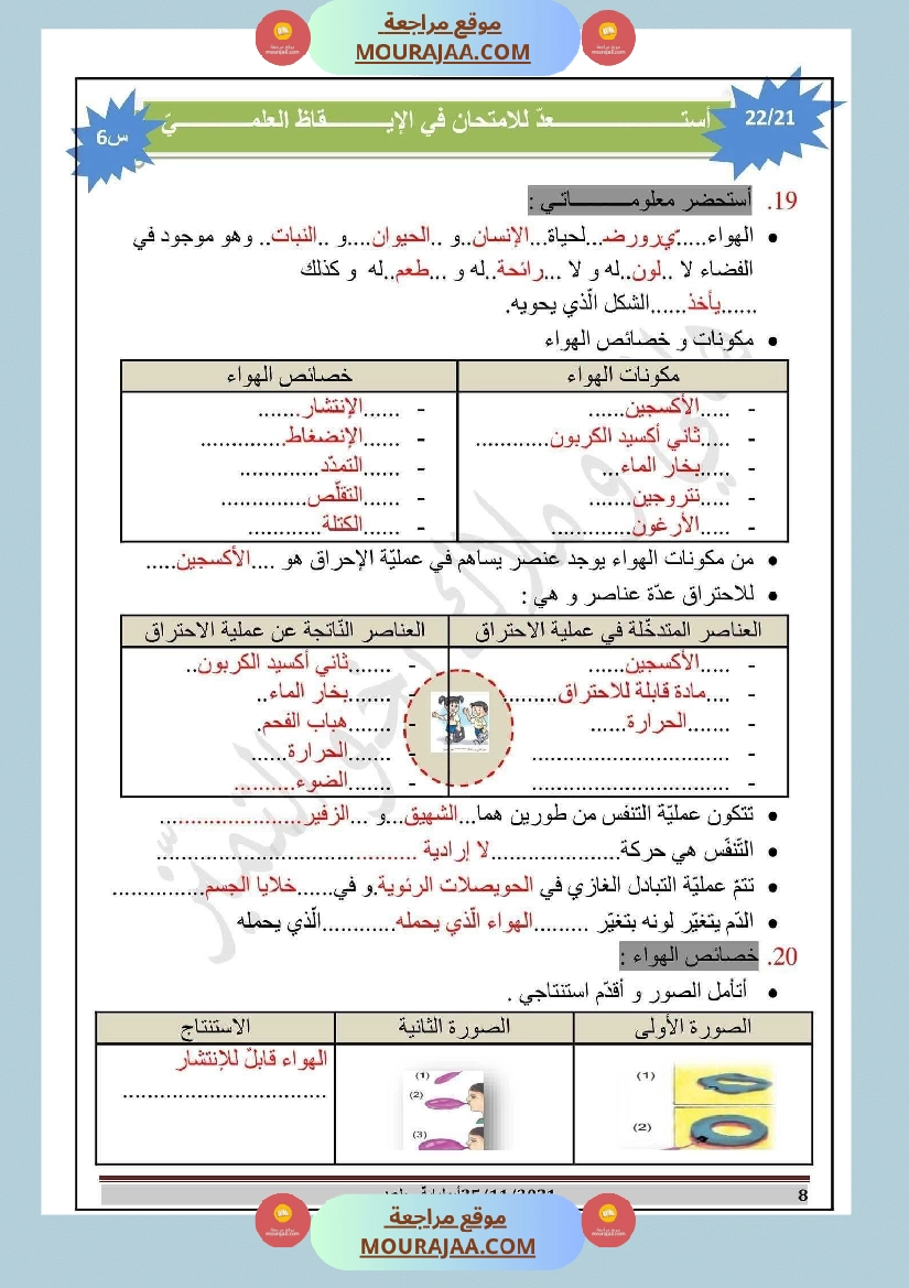 إيقاظ علمي مع الاصلاح للسنة السادسة صفحة 12