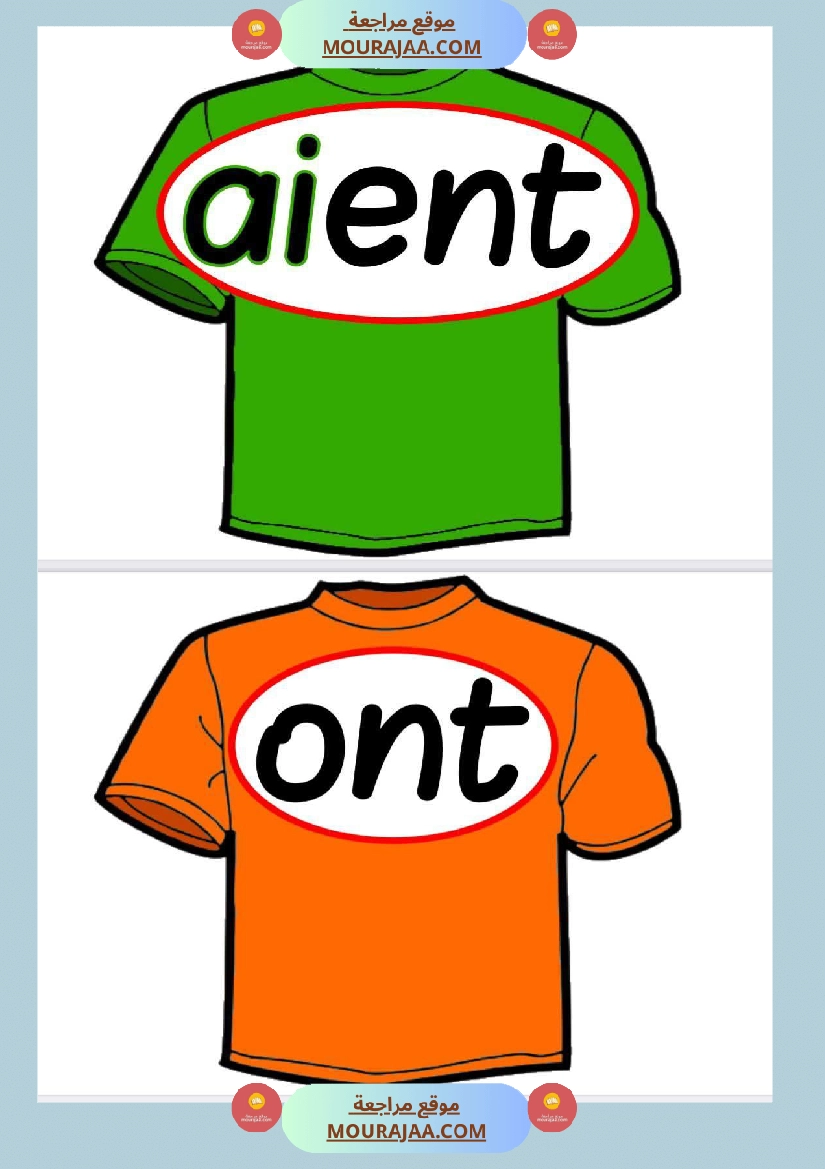 6eme la conjugaison est la garde robe du verbe صفحة 9