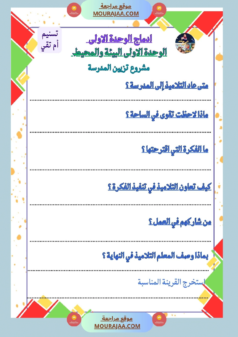 السنة الثالثة ادماج قراءة وفهم الوحدة الاولى البيئة والمحيط مرفق بالاصلاح صفحة 2
