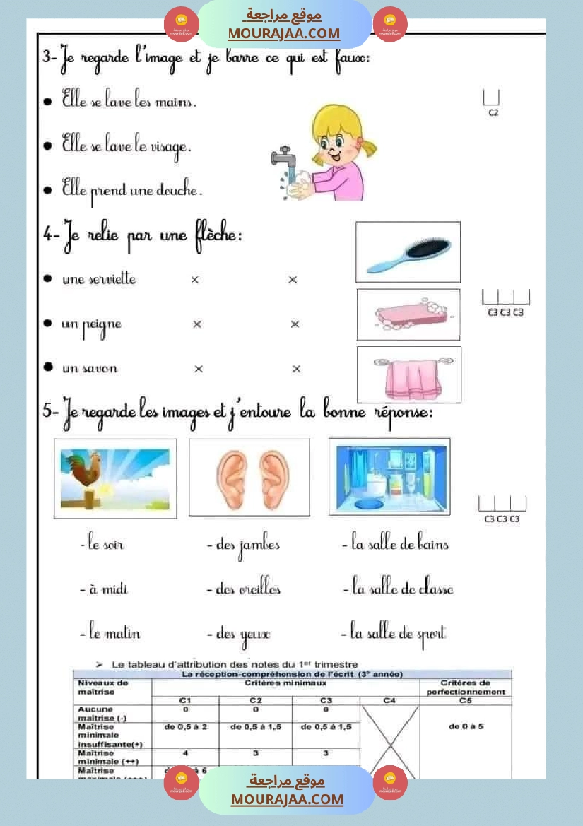 3 eme examen francais 1ere trimestre صفحة 2