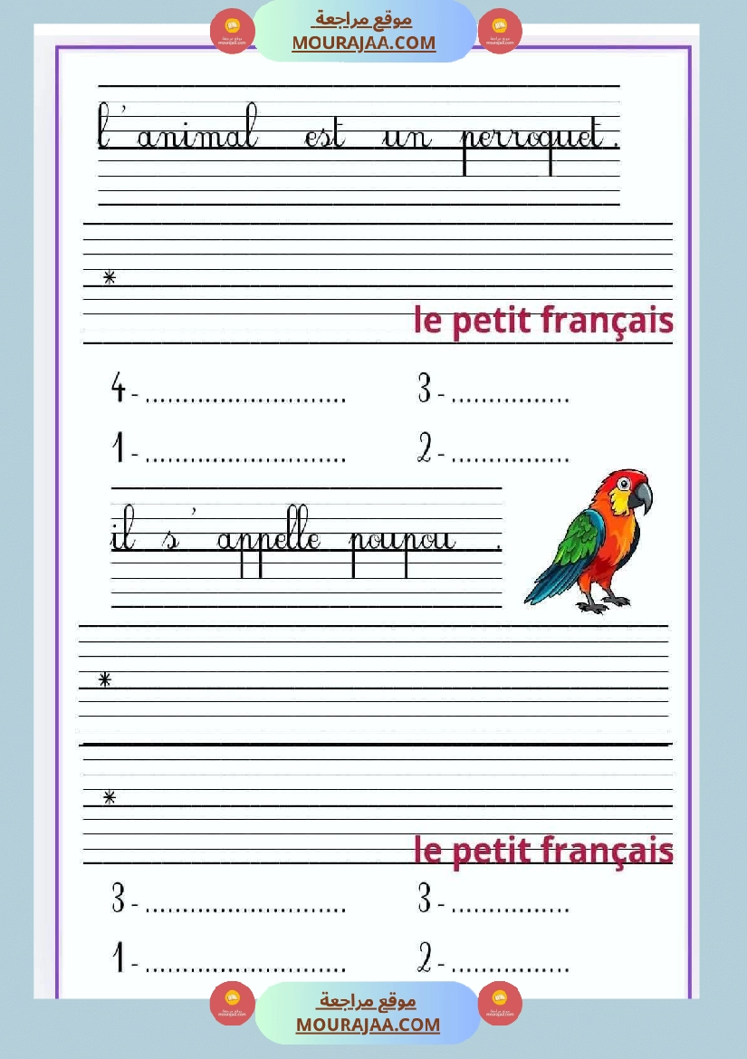 3 eme examen francais 1ere trimestre صفحة 12