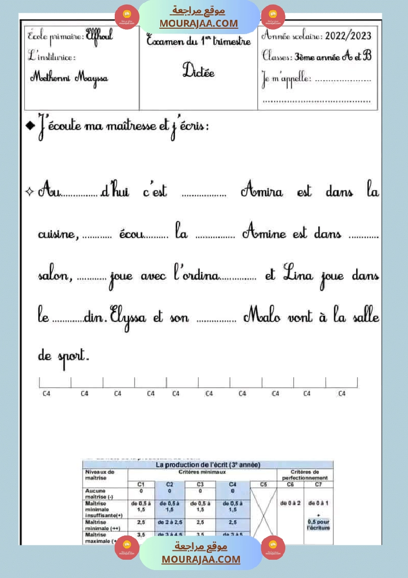 3 eme examen francais 1ere trimestre صفحة 13