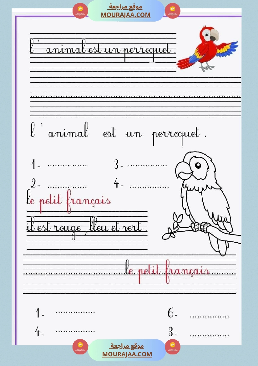 3 eme examen francais 1ere trimestre صفحة 17