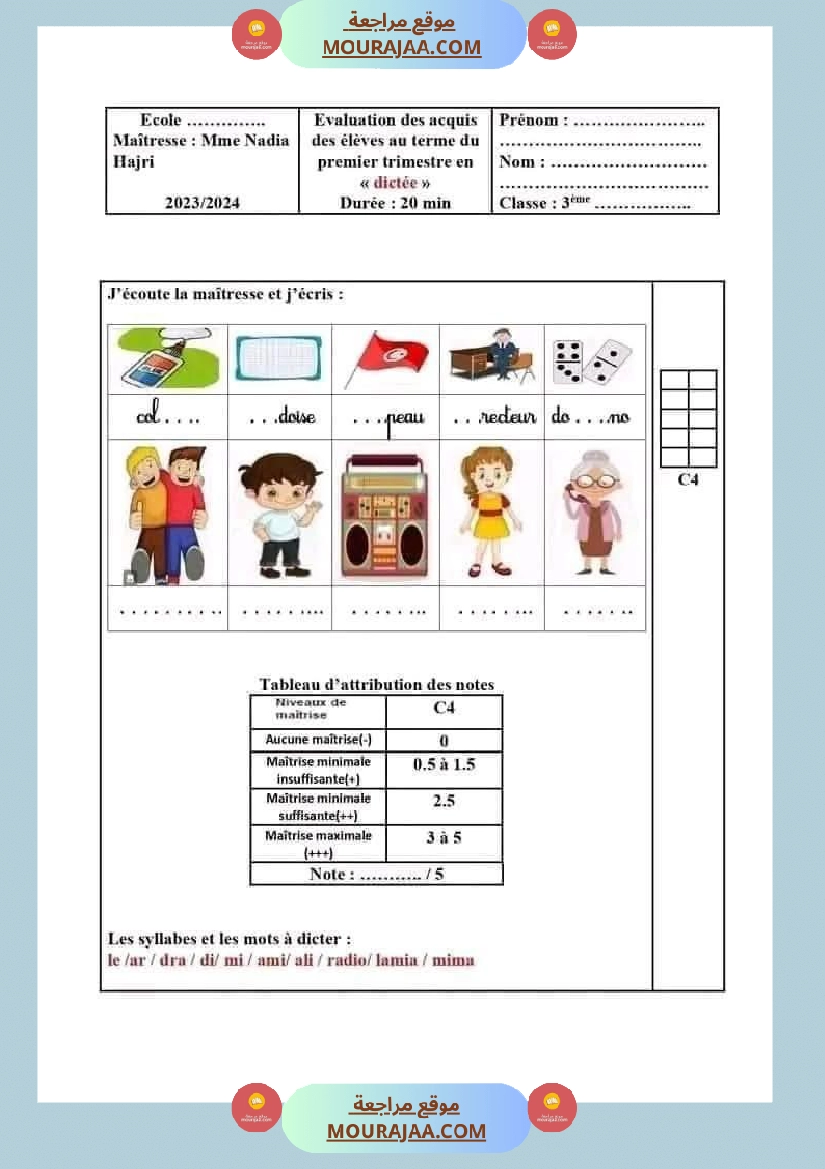 3 eme examen francais 1ere trimestre صفحة 22