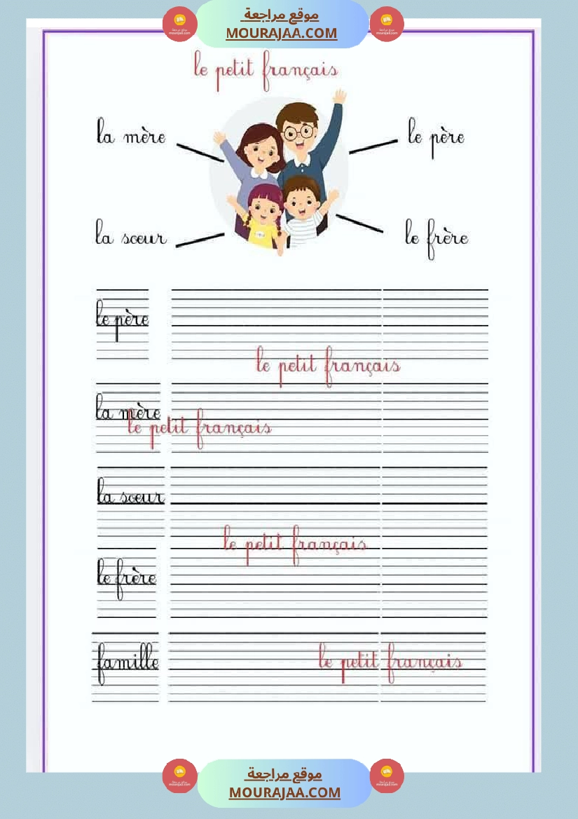 3 eme examen francais 1ere trimestre صفحة 24