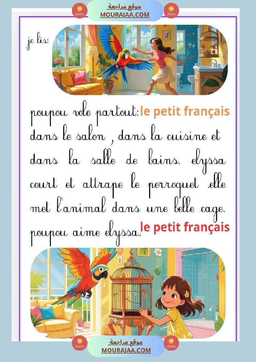 3 eme examen francais 1ere trimestre صفحة 6