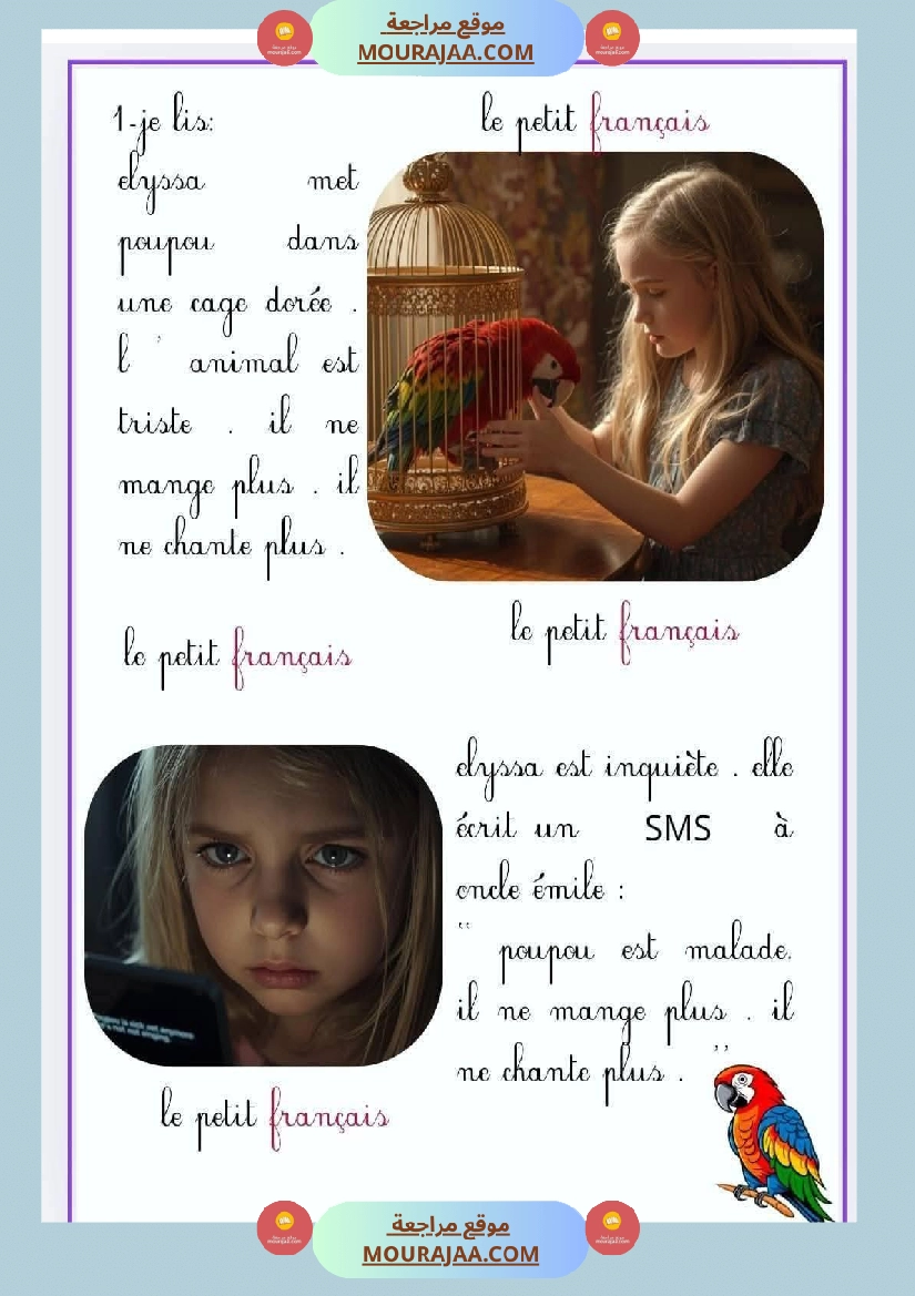 3 eme examen francais 1ere trimestre صفحة 8