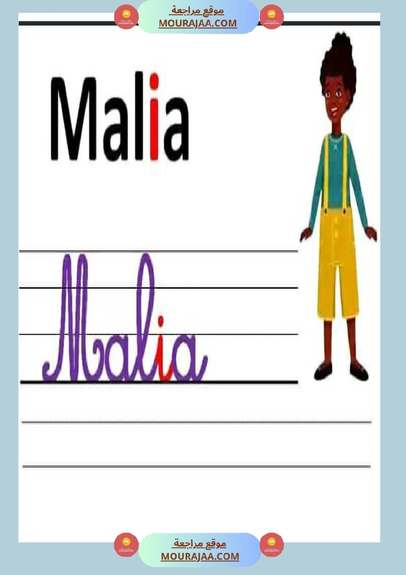 dictee a l 3ēme primaire lina est dans son lit elle est malade les personnages صفحة 11