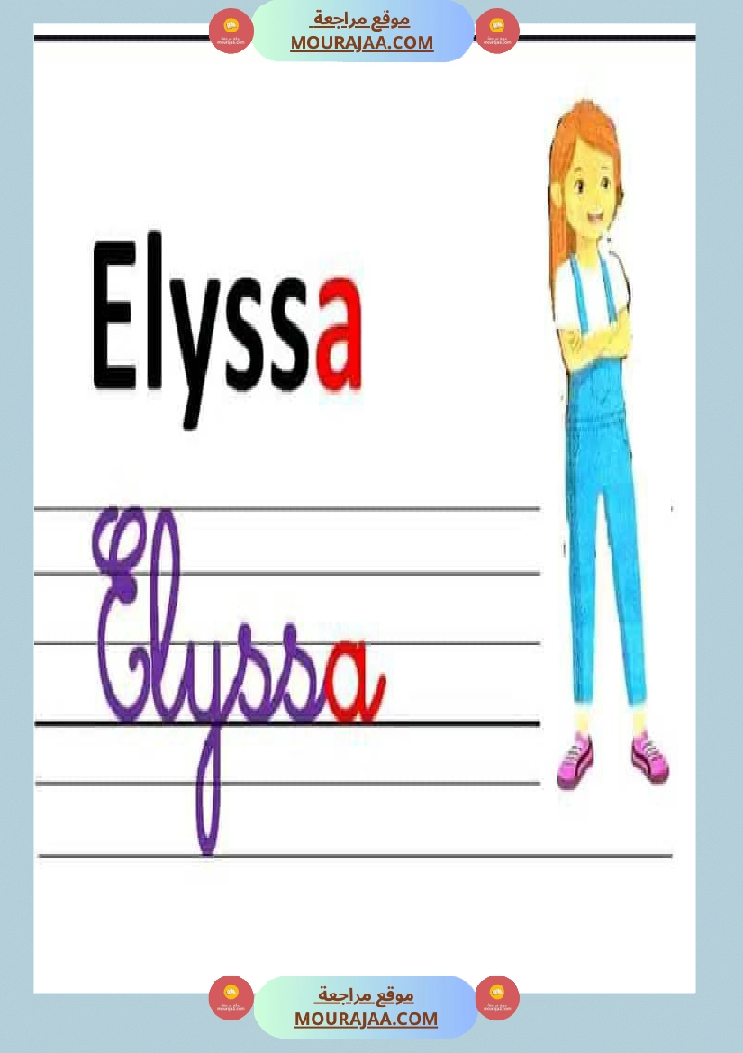 dictee a l 3ēme primaire lina est dans son lit elle est malade les personnages صفحة 14