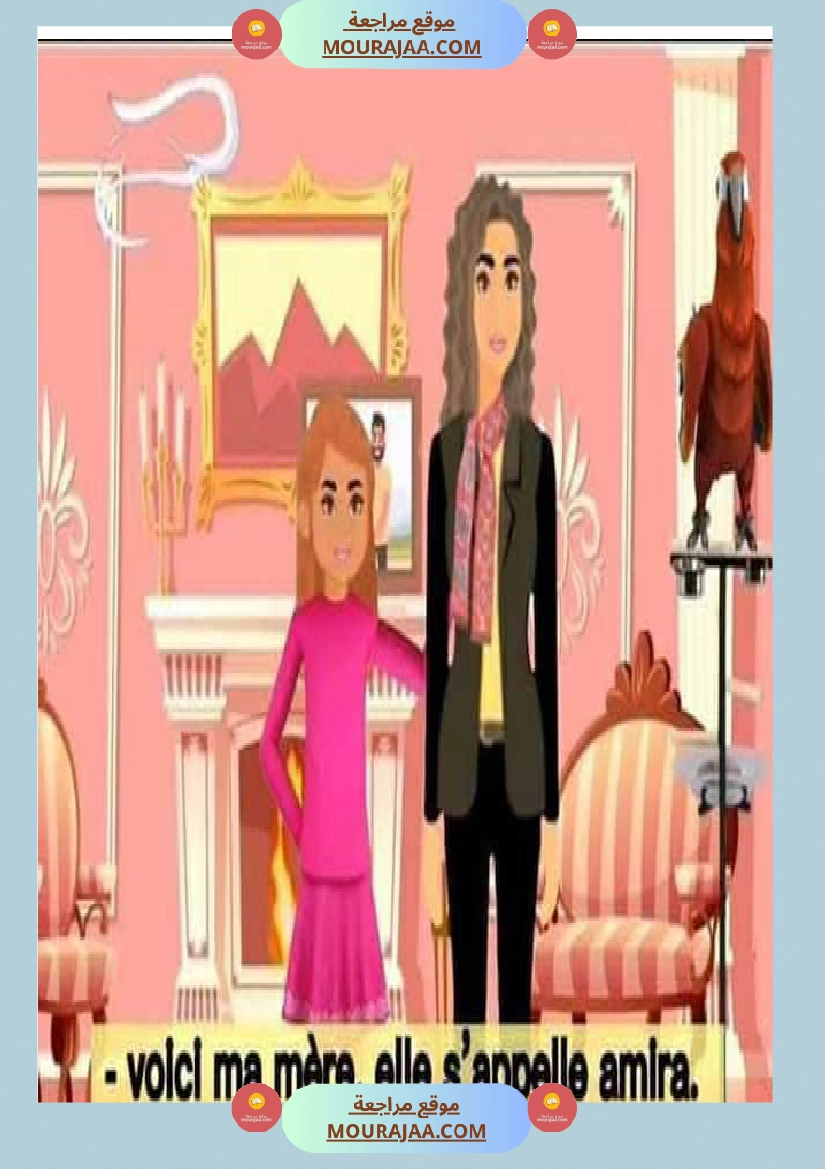 dictee a l 3ēme primaire lina est dans son lit elle est malade les personnages صفحة 5