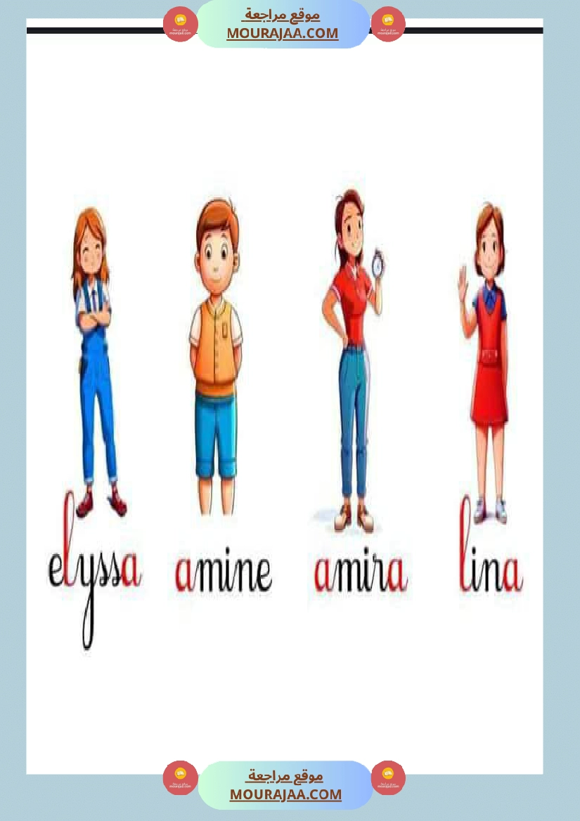 dictee a l 3ēme primaire lina est dans son lit elle est malade les personnages صفحة 7