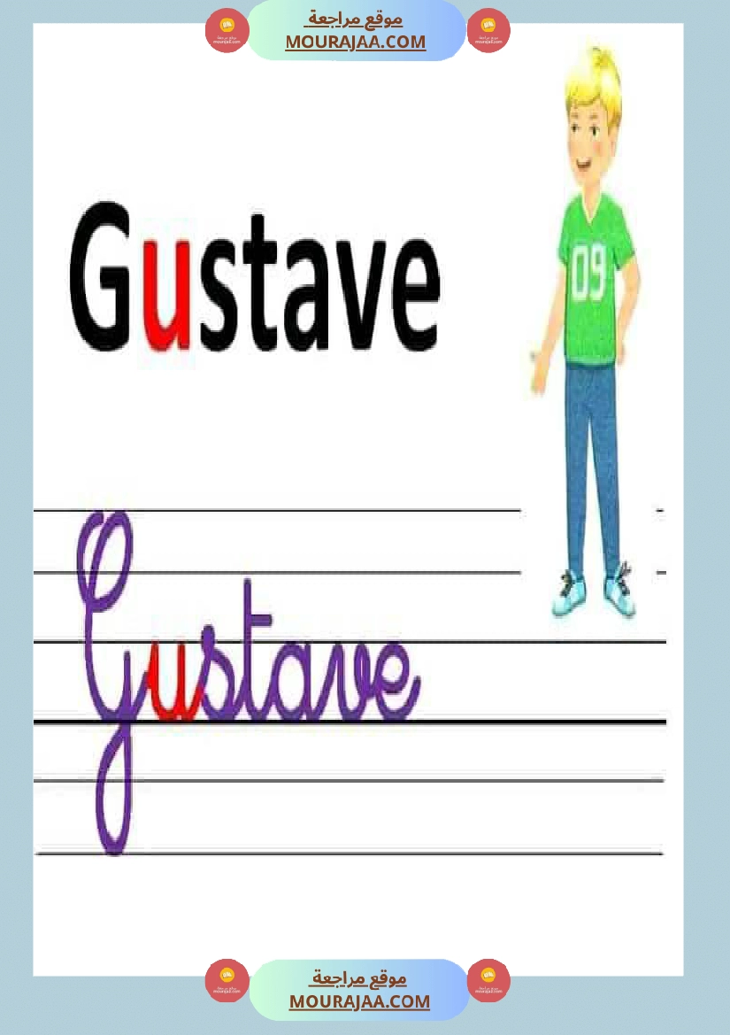 dictee a l 3ēme primaire lina est dans son lit elle est malade les personnages صفحة 9