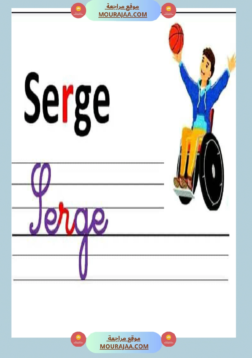 dictee a l 3ēme primaire lina est dans son lit elle est malade les personnages صفحة 10