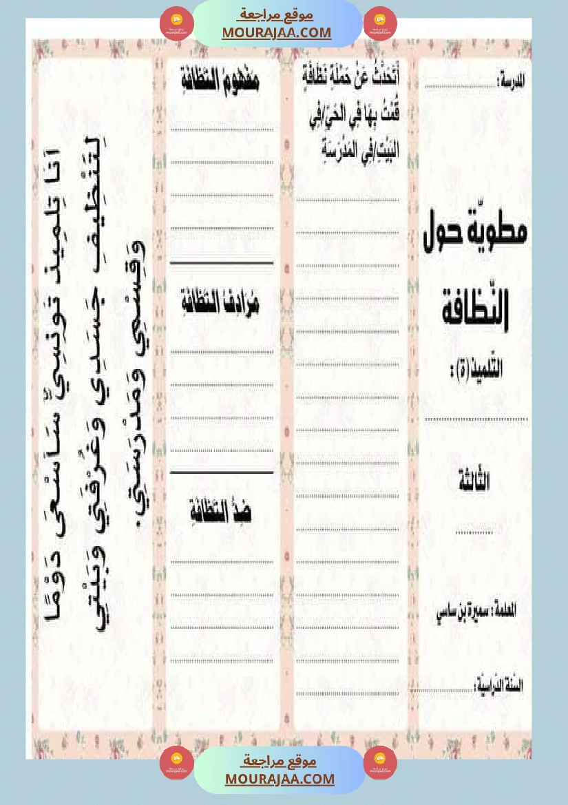 الوحدة الأولى البيئة والمحيط إنتاج كتابي سنة الثالثة صفحة 5