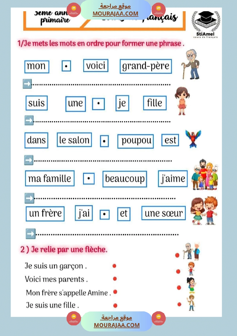 3eme annee exercices de francais avec correction صفحة 2