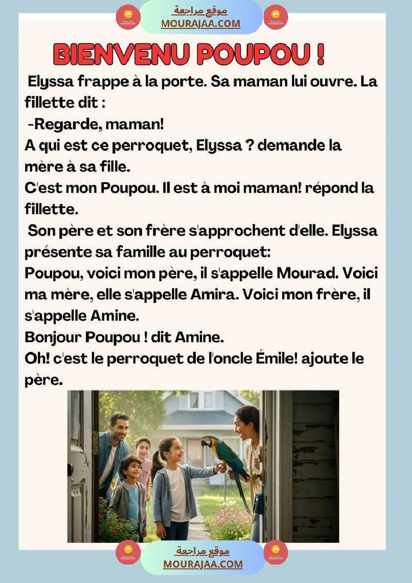 3eme annee l histoire de poupou صفحة 3