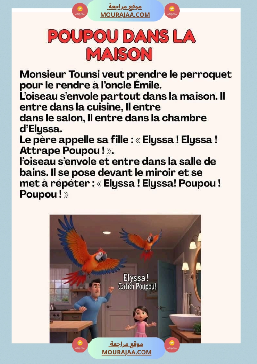 3eme annee l histoire de poupou صفحة 5