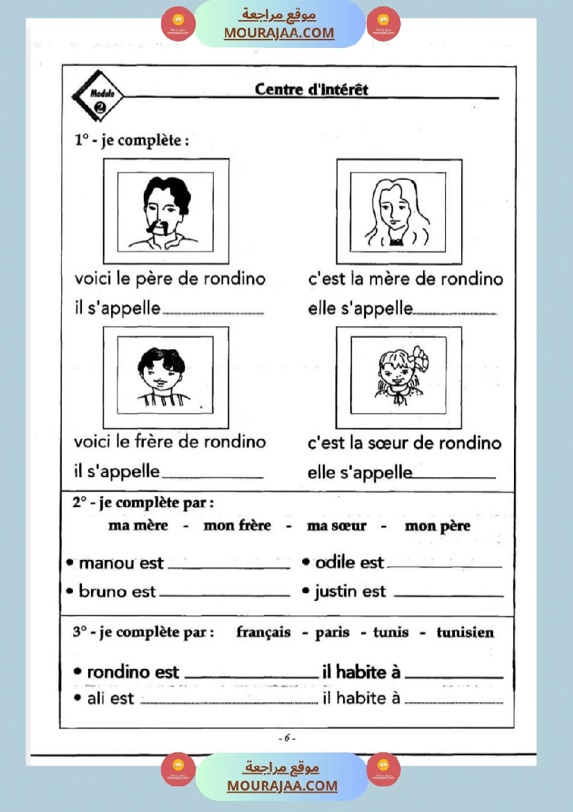 3eme annee module 1 صفحة 5