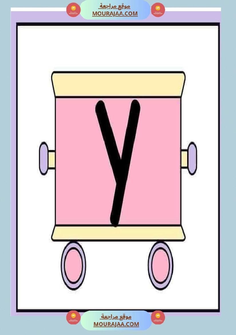 les voyelles 3eme annee صفحة 7