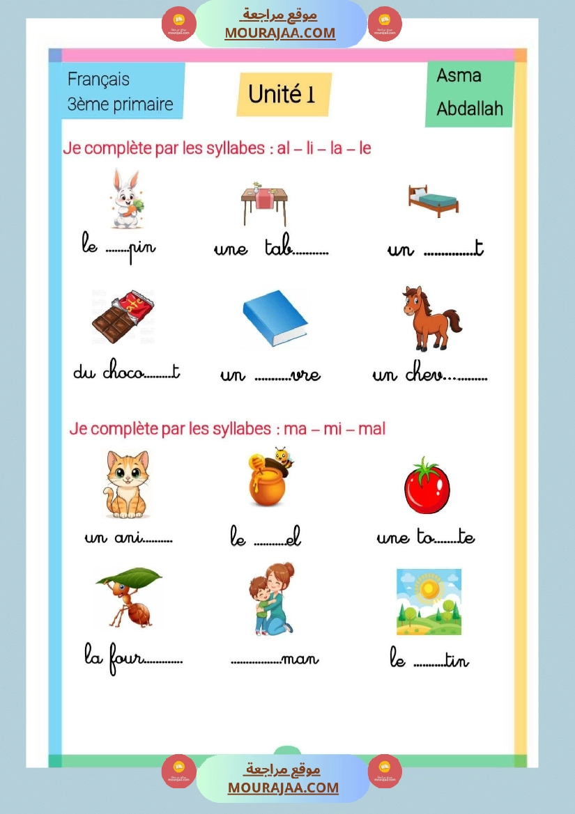 unite 1 3eme annee صفحة 5