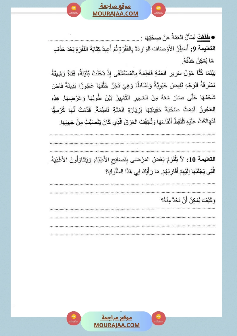 اختبار قراءة سنة خامسة مرفق بالإصلاح الثلاثي الثالث صفحة 4