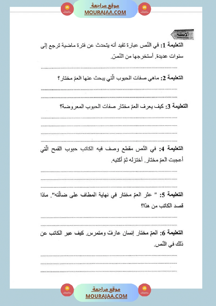 اختبار قراءة سنة خامسة مرفق بالإصلاح الثلاثي الثالث صفحة 5
