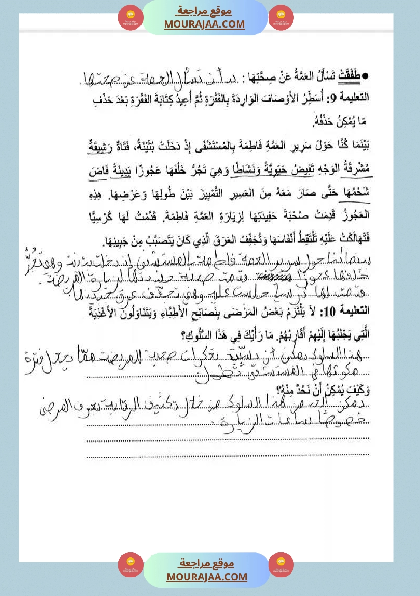 اختبار قراءة سنة خامسة مرفق بالإصلاح الثلاثي الثالث صفحة 6