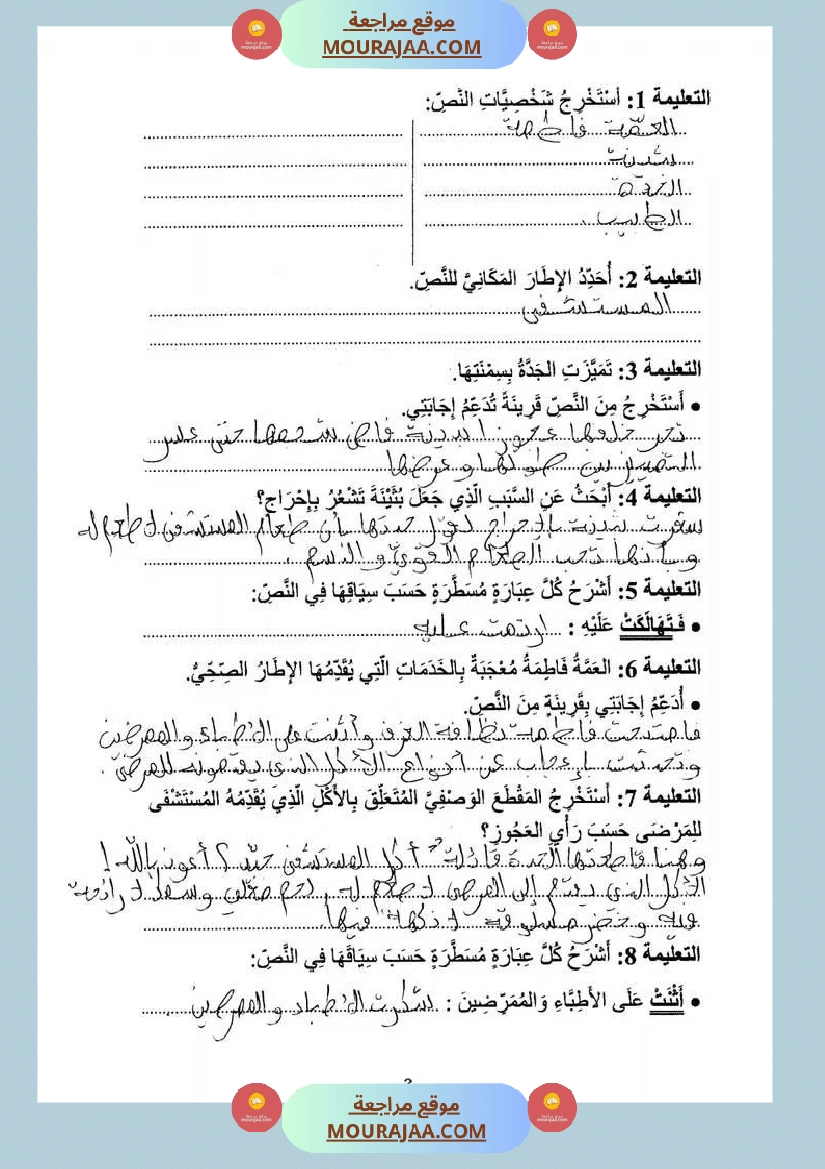 اختبار قراءة سنة خامسة مرفق بالإصلاح الثلاثي الثالث صفحة 9