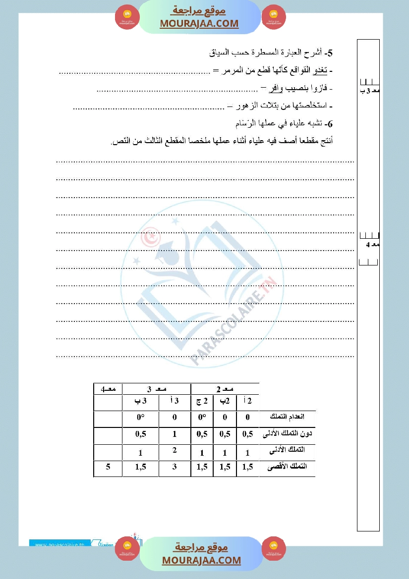 امتحانات الثلاثي الاول سنة خامسة قراءة صفحة 2