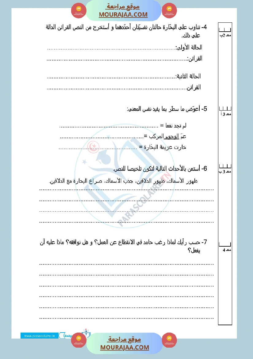 امتحانات الثلاثي الاول سنة خامسة قراءة صفحة 7