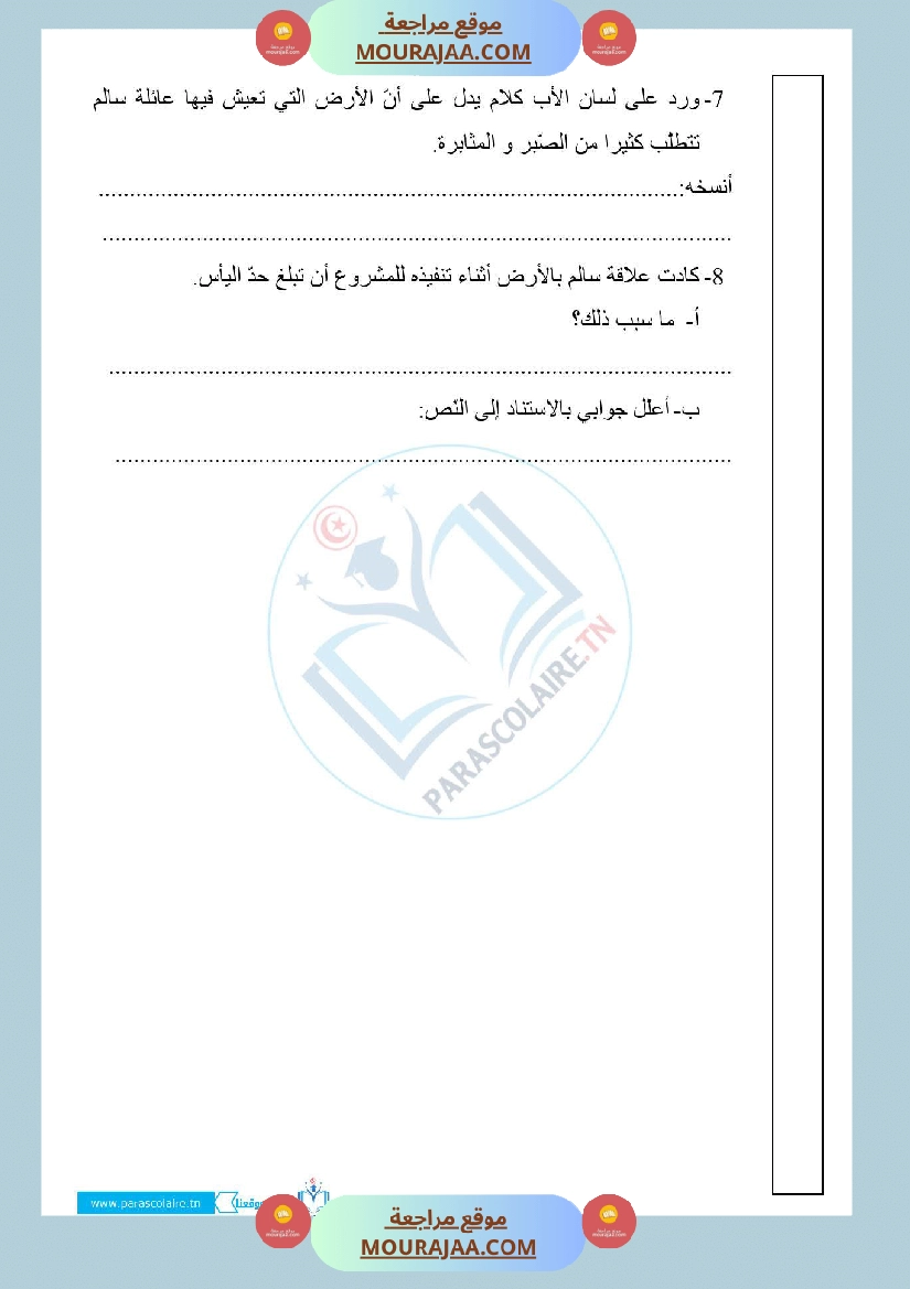 امتحانات الثلاثي الاول سنة خامسة قراءة صفحة 9