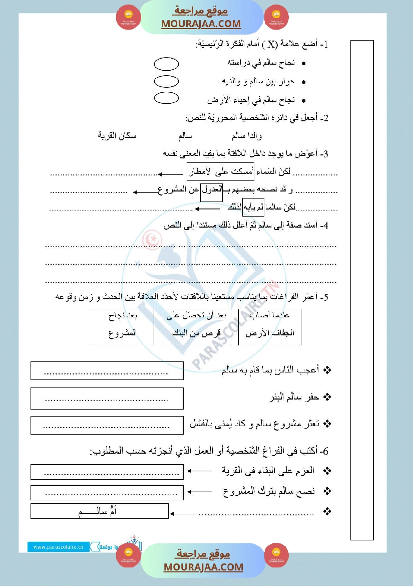 امتحانات الثلاثي الاول سنة خامسة قراءة صفحة 10