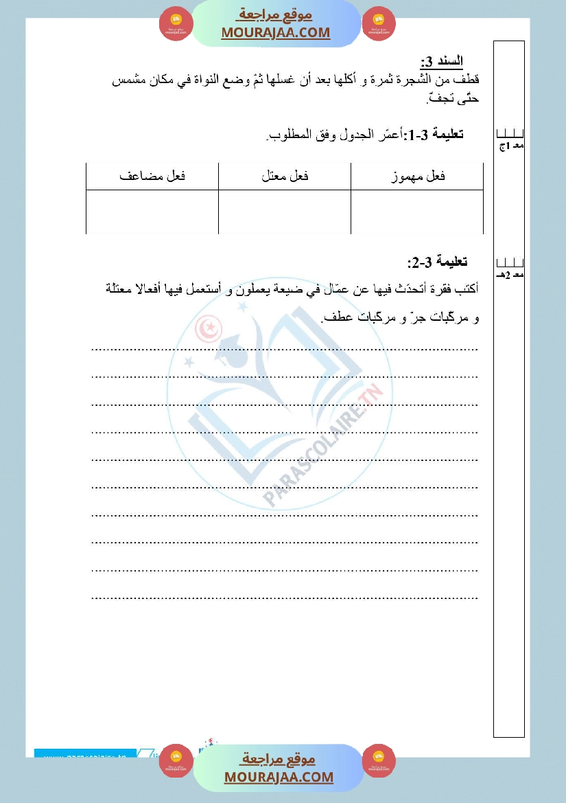 امتحانات الثلاثي الاول سنة خامسة لغة صفحة 7