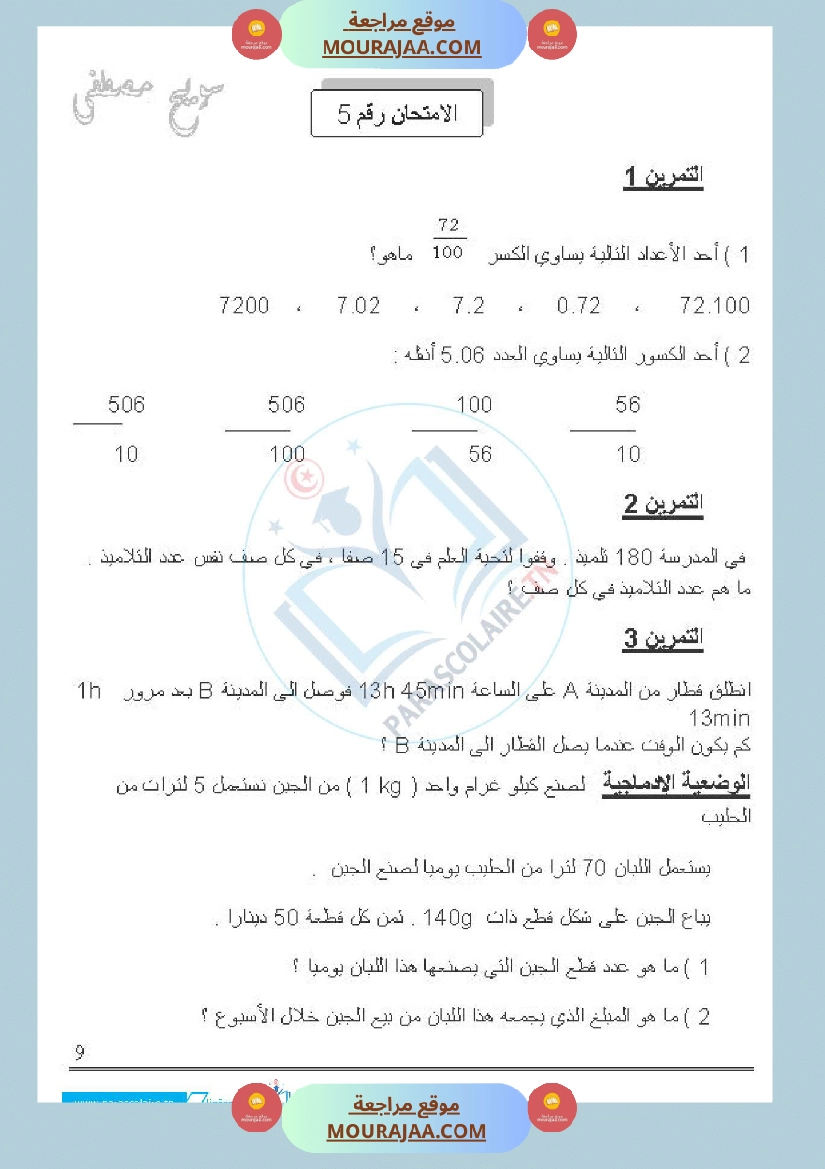 امتحانات الثلاثي الاول سنة خامسة رياضيات صفحة 11