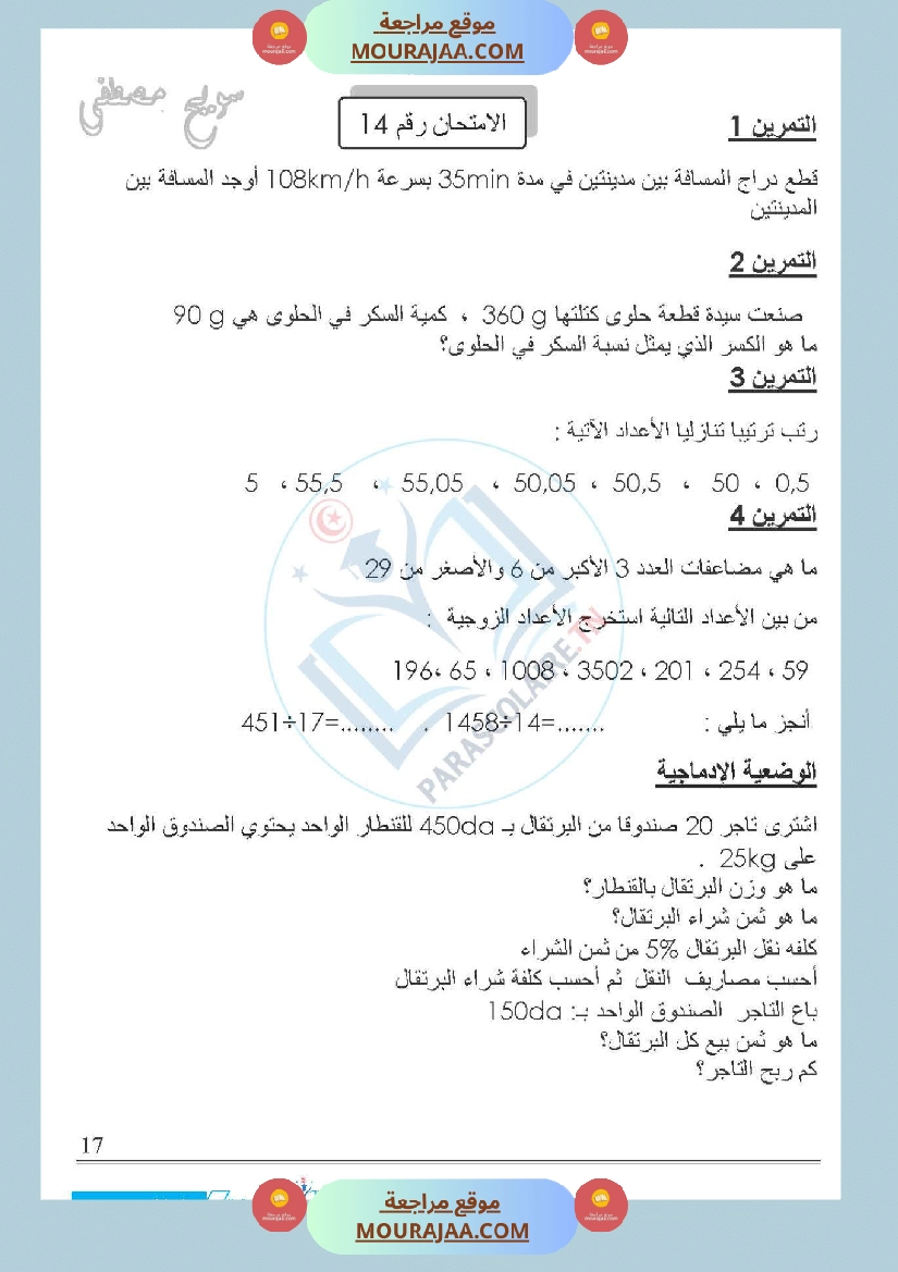 امتحانات الثلاثي الاول سنة خامسة رياضيات صفحة 20