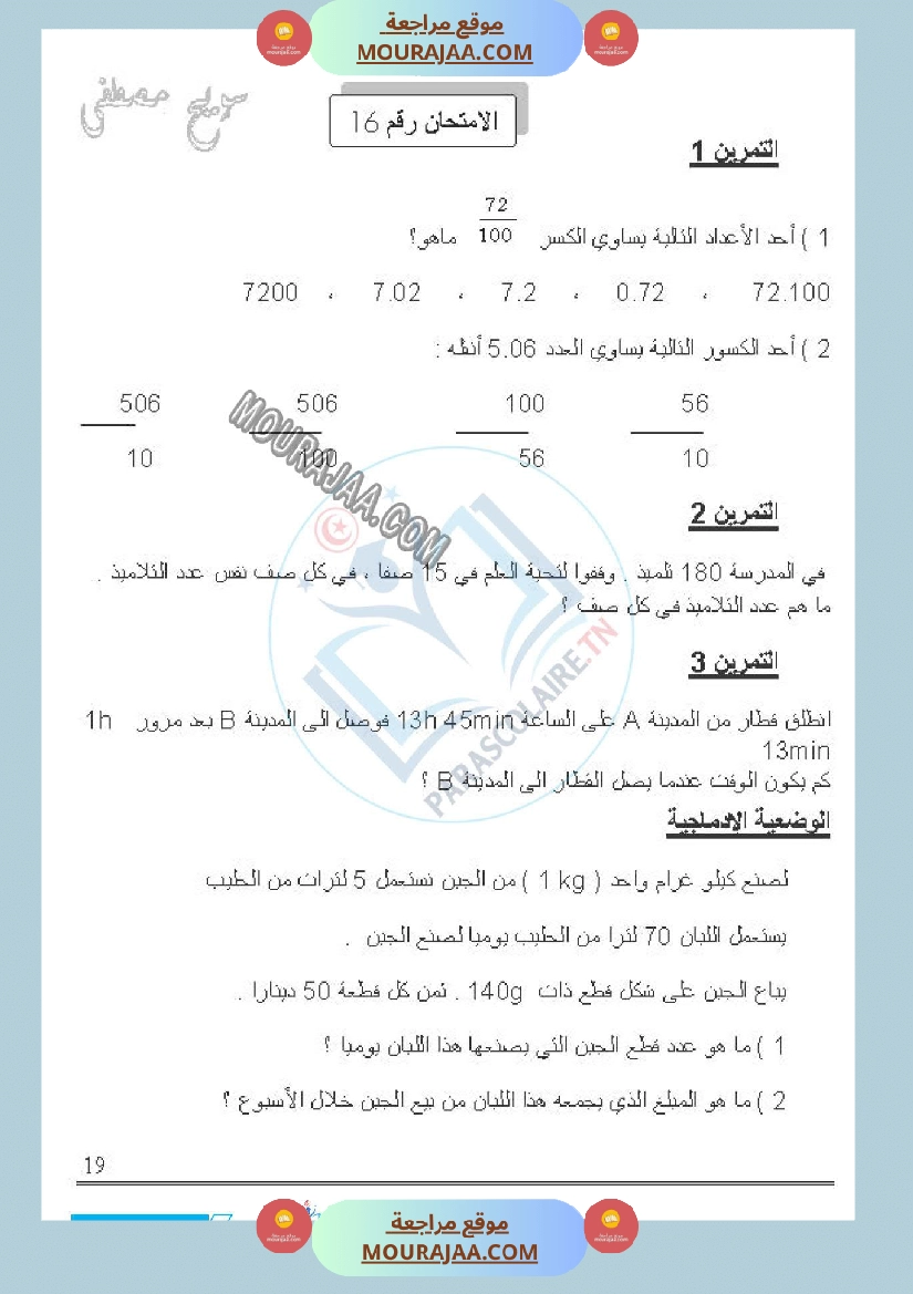 امتحانات الثلاثي الاول سنة خامسة رياضيات صفحة 22
