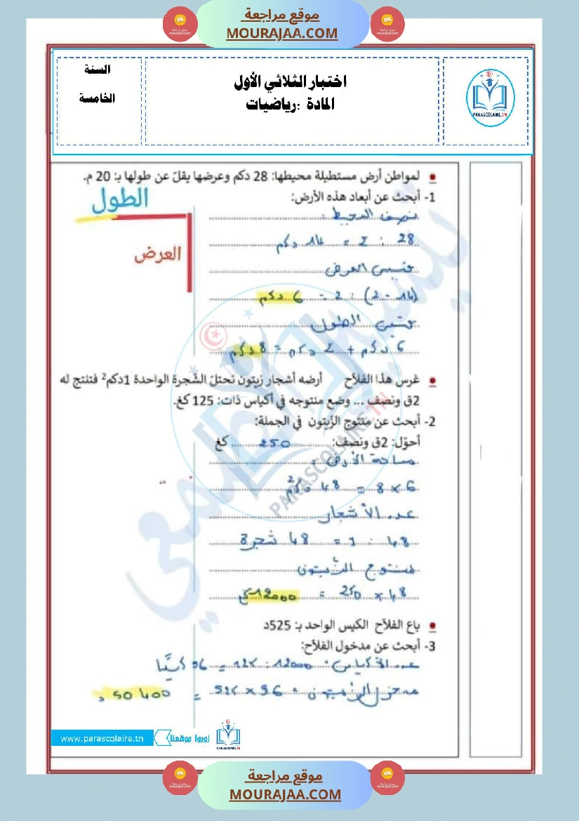 امتحانات الثلاثي الاول سنة خامسة رياضيات صفحة 24