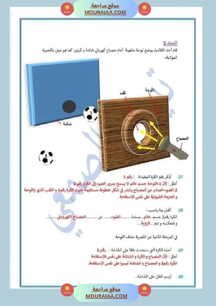 تقييم في مادة الايقاظ العلمي 5 صفحة 8