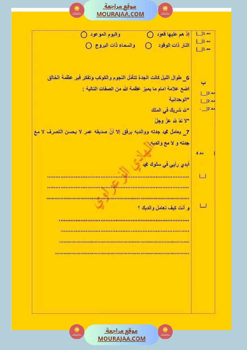 سنة خامسة ابتدائي تاريخ جغرافيا تربية اسلامية الثلاثي الأول