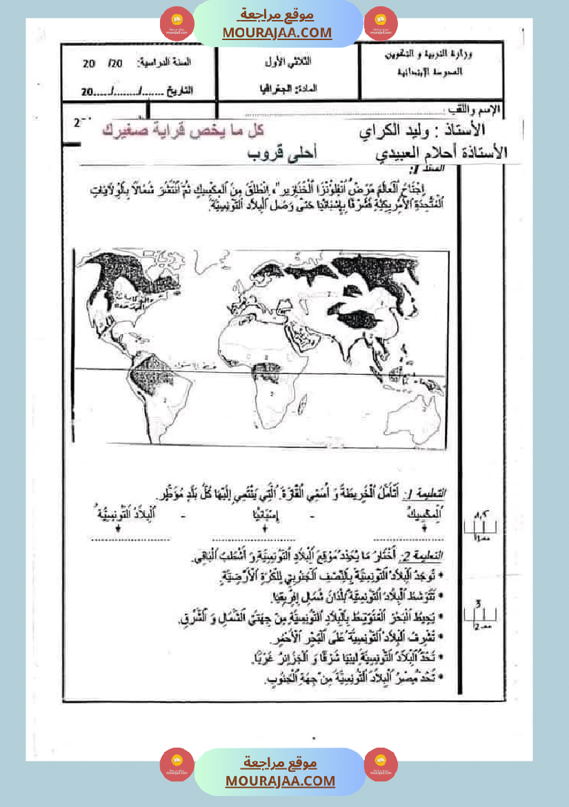 سنة خامسة ابتدائي تاريخ جغرافيا تربية اسلامية الثلاثي الأول