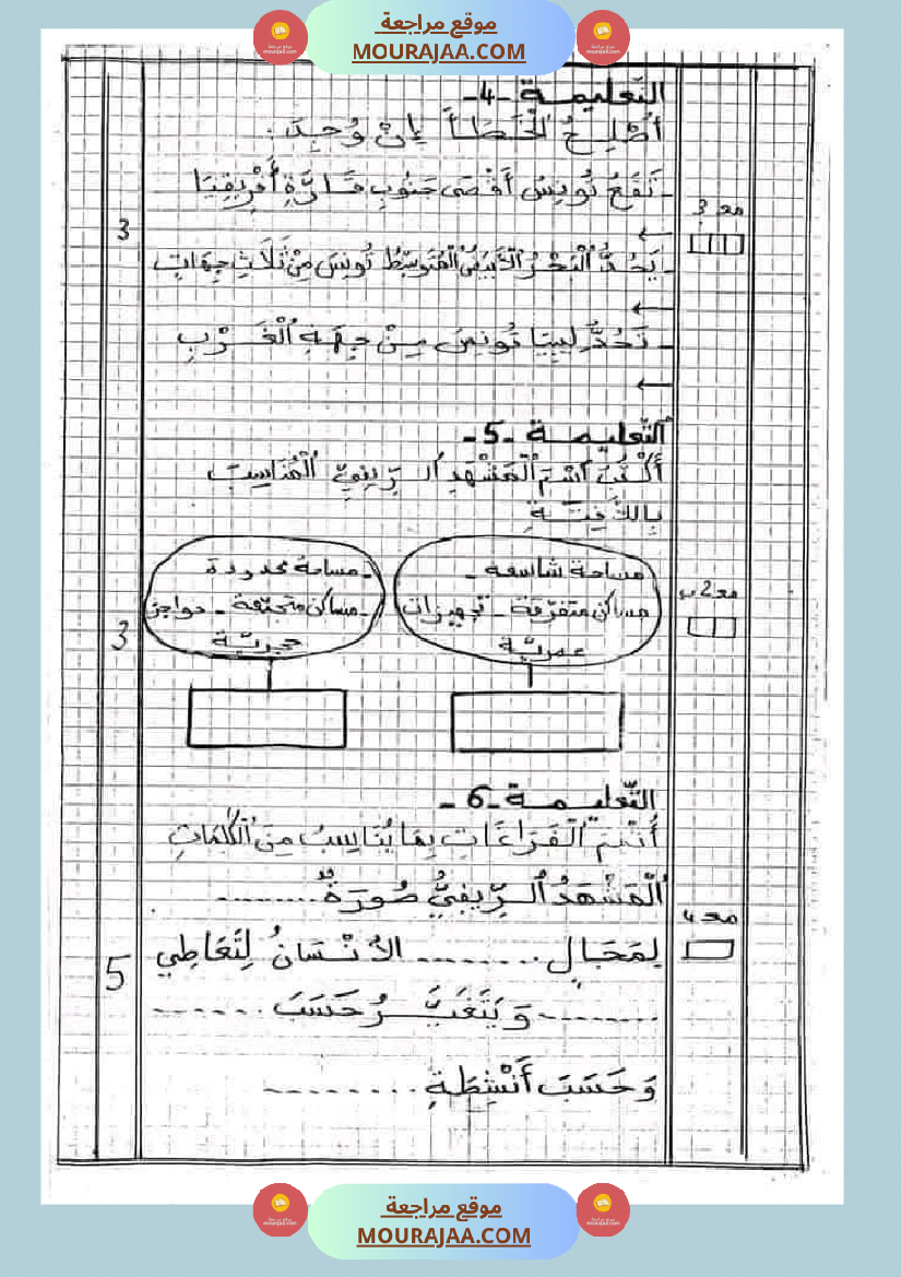 سنة خامسة ابتدائي تاريخ جغرافيا تربية اسلامية الثلاثي الأول