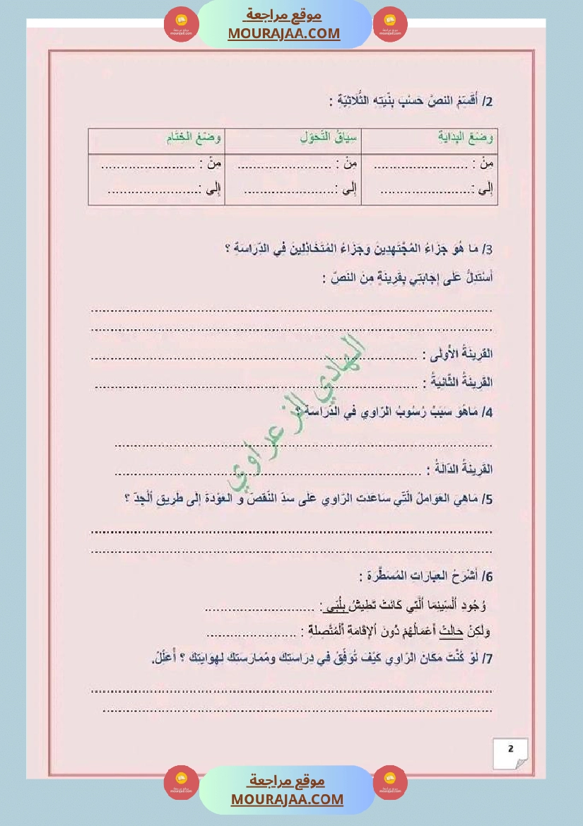 و ضعية إ دماجية في اللغة العر بية للسنة الخامسة الو حد ة الثالثة صفحة 2